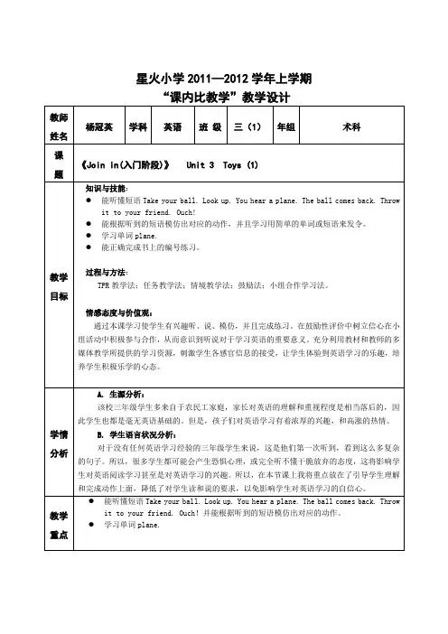 《Toys》教学设计
