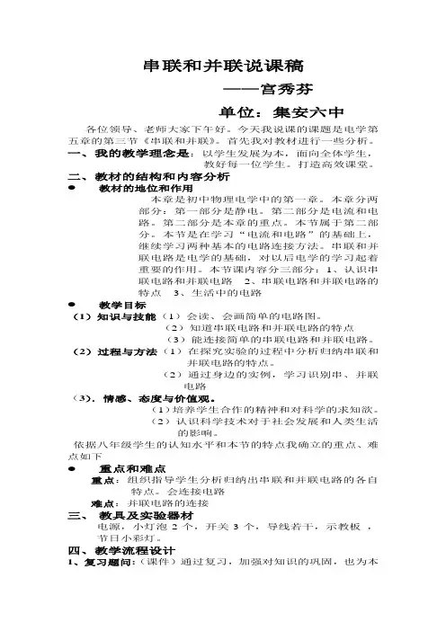 串联和并联说课稿