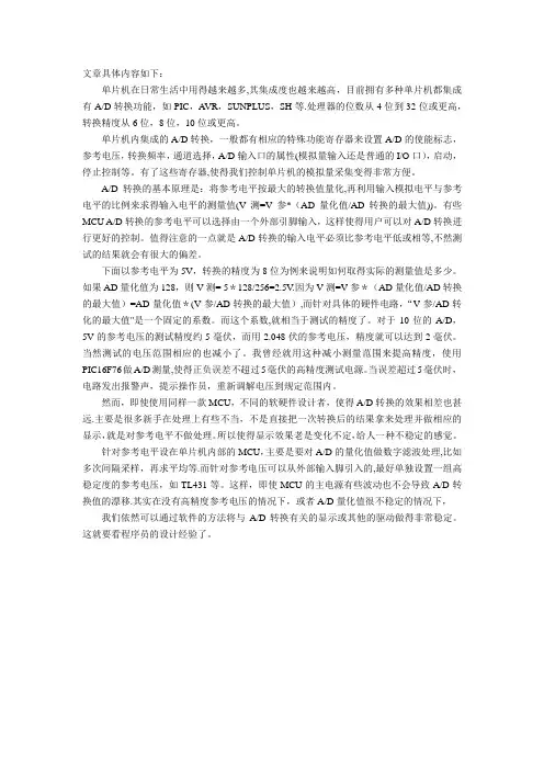 单片机AD转换的处理方法