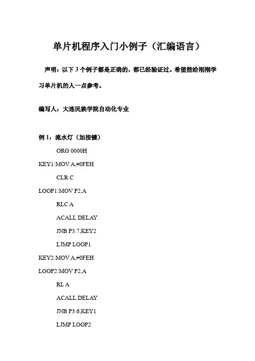 单片机汇编程序实例