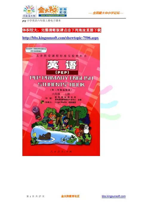 pep小学英语六年级上册电子课本
