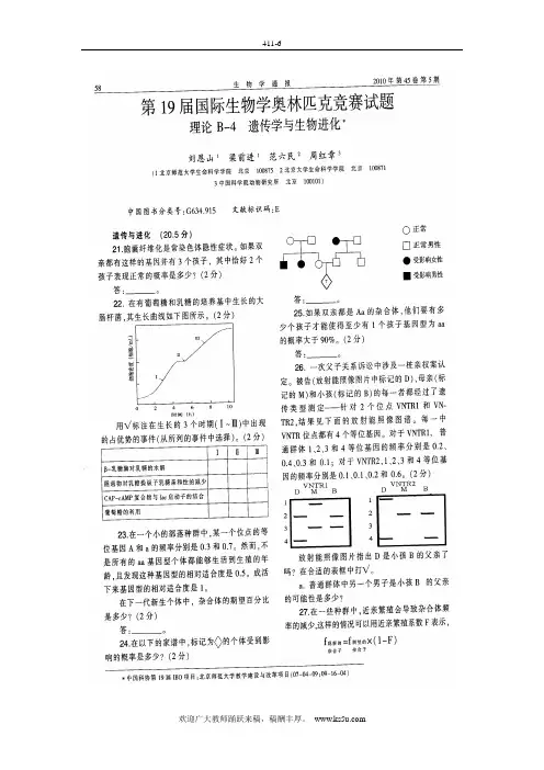 第19届国际生物学奥林匹克竞赛试题_理论B-4_遗传学与生物进化