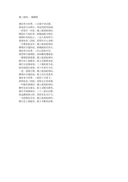 挑三拣四,一榻横陈-藏头诗