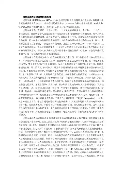 埃里克森的心理发展阶段理论