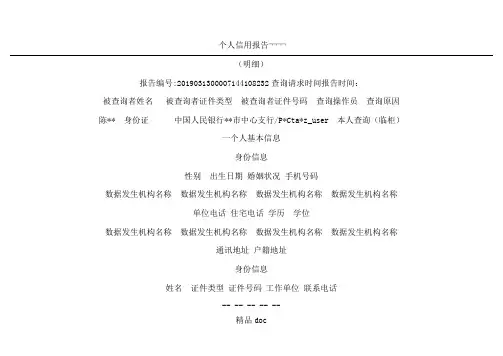 个人征信分析报告模板征信分析报告模板(2019带水印)