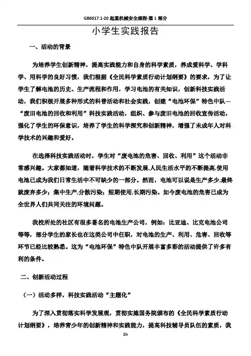 小学科技实践报告王娜
