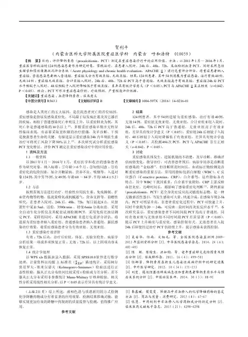 重症感染患者血清降钙素原测定的临床意义