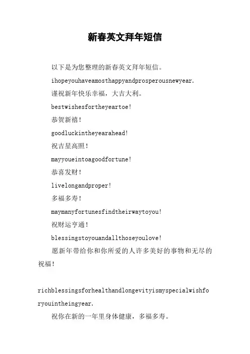 新春英文拜年短信