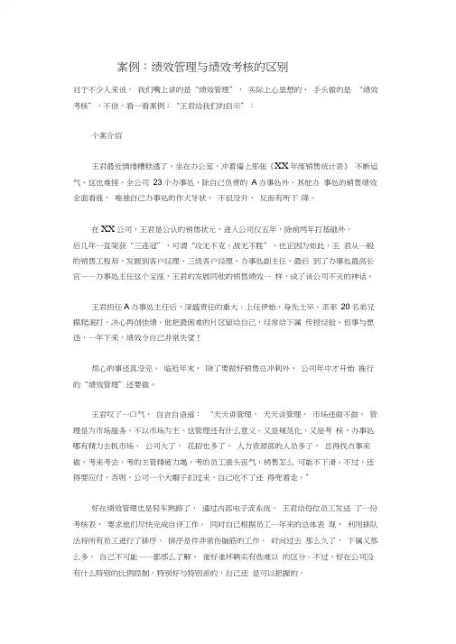 案例：绩效考核与绩效管理的区别