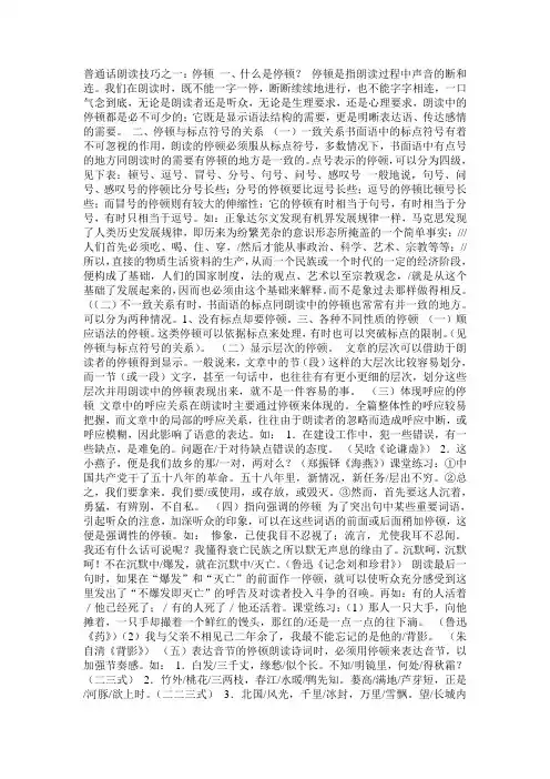 普通话朗读技巧之一