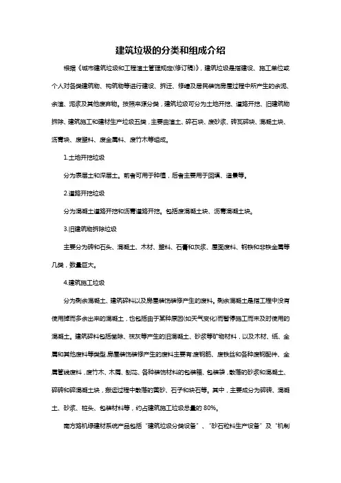 建筑垃圾的分类和组成介绍