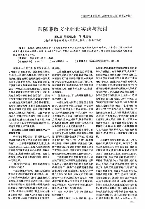 医院廉政文化建设实践与探讨