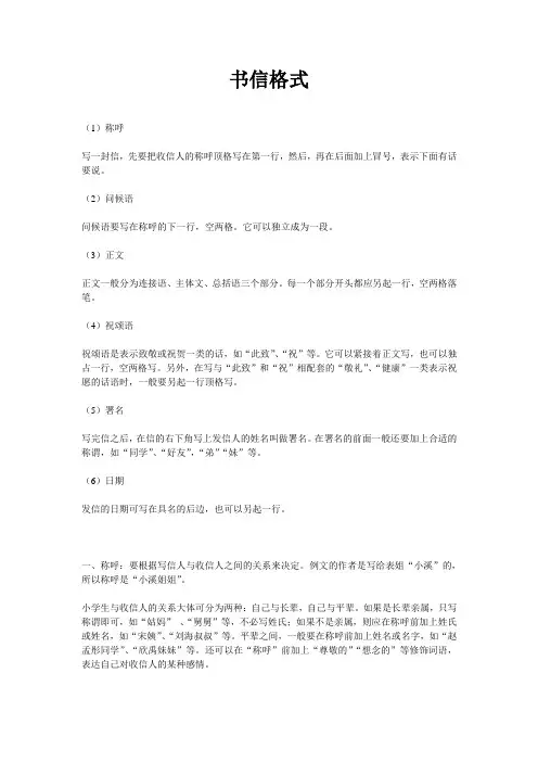 书信格式