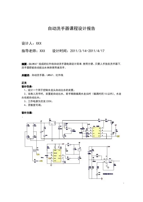 自动洗手器课程设计报告