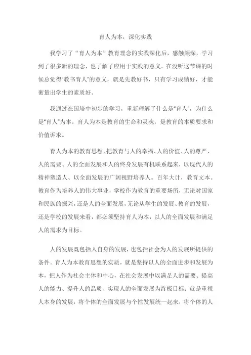 育人为本 2