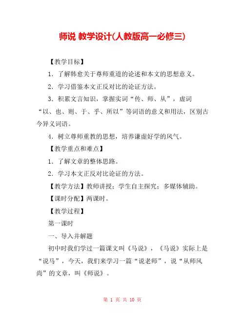 师说 教学设计(人教版高一必修三) 
