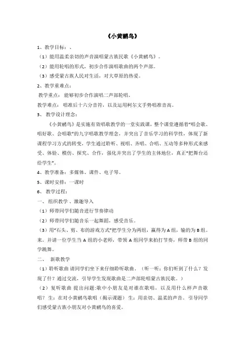 三年级下册音乐教案-9(演唱)小黄鹂鸟   湘艺版
