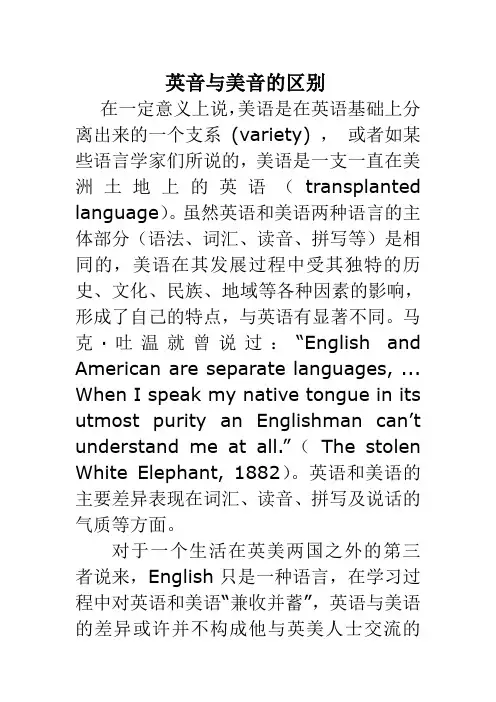 英音与美音的区别