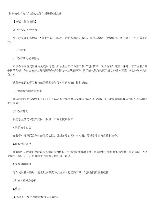 2014年昆明五华、西山教师招考面试高分特训之说课真题示例点评(1)
