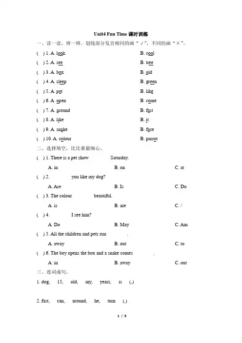 人教版(新起点)英语小学三年级上册同步分课时练 Unit4 Pets(含答案)
