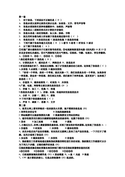 2016信息技术选择题及答案(机器人题带图)