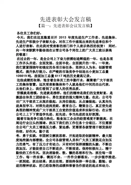 先进表彰大会发言稿