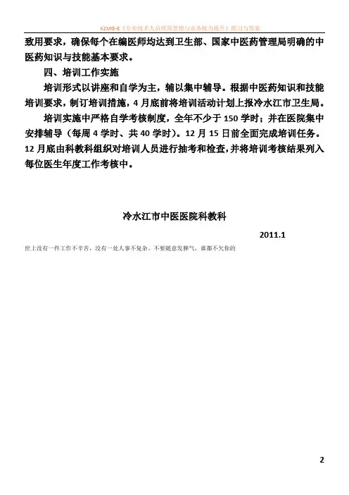 中医药知识与技能培训计划2011