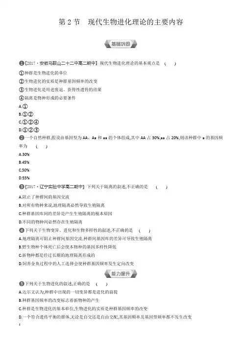 2018-2019学年生物人教版高一必修2练习：第7章第2节_现代生物进化理论的主要内容 有解析
