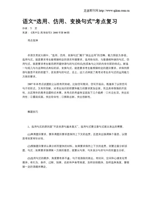 语文“选用、仿用、变换句式”考点复习