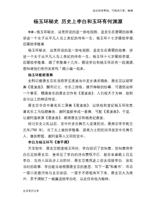 杨玉环秘史 历史上李白和玉环有何渊源