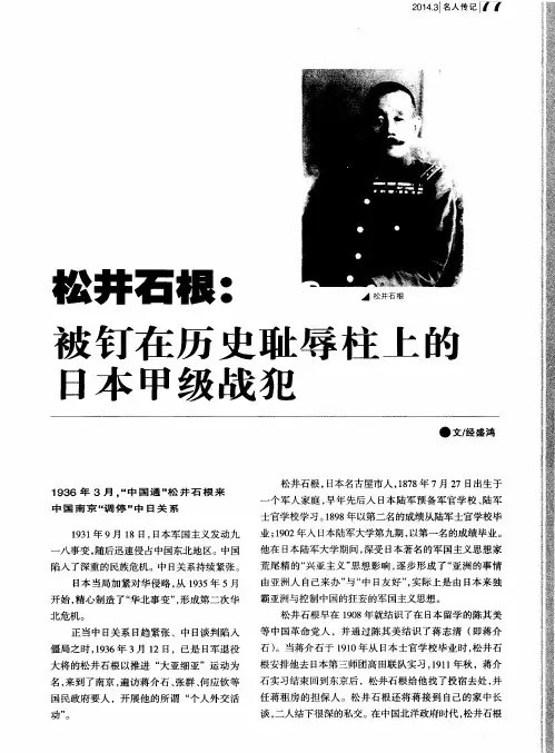 松井石根：被钉在历史耻辱柱上的日本甲级战犯