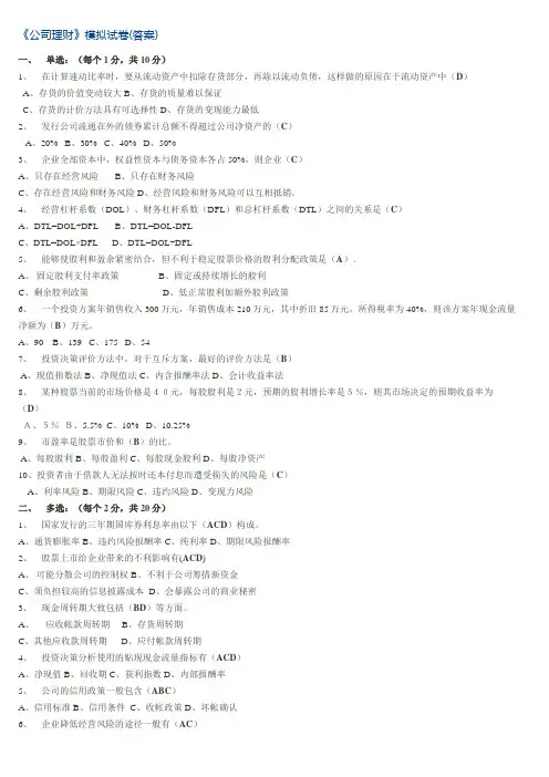 公司理财 2