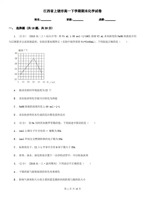江西省上饶市高一下学期期末化学试卷