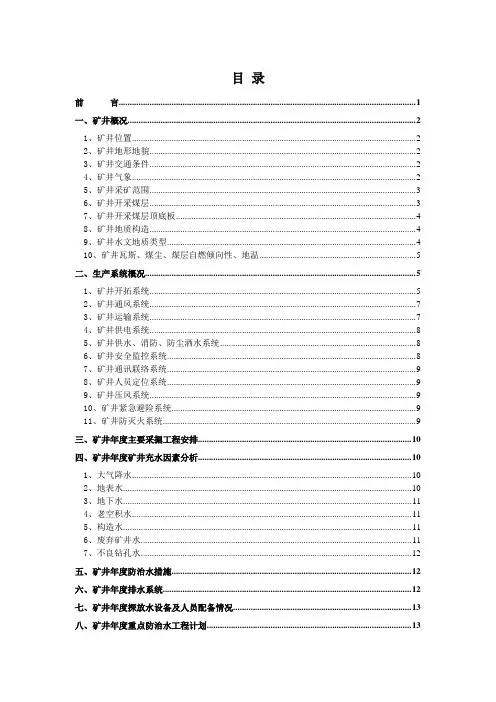 年度防治水工作计划