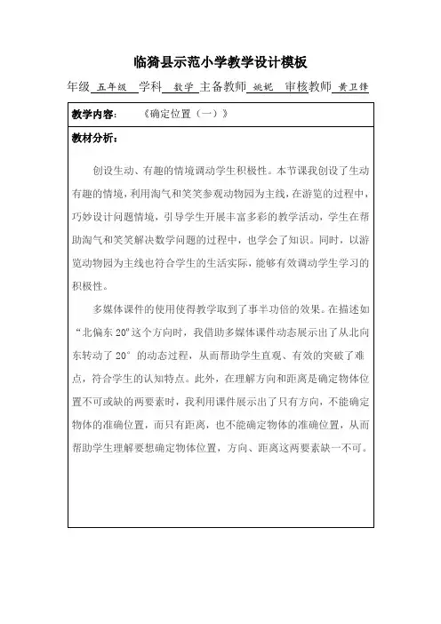 五年级数学下册确定位置(一)    教学设计