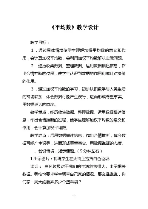北师大四年级数学下册《平均数》教学设计