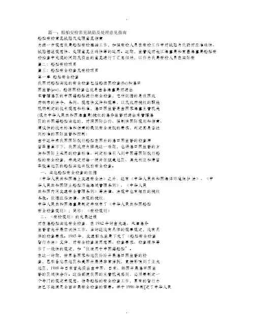 船舶安检指导书