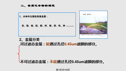 水和废水监测 二PPT课件