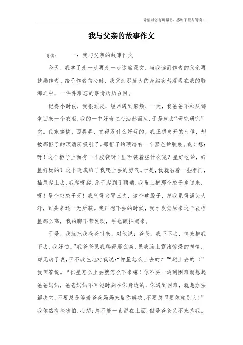 我与父亲的故事作文