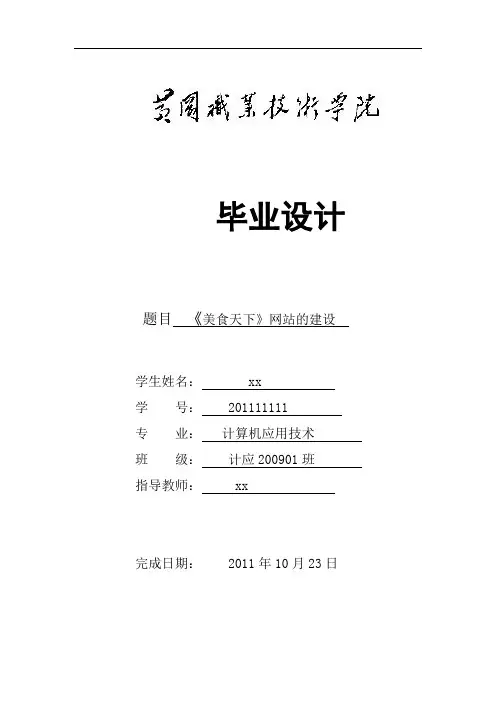 美食网站的论文