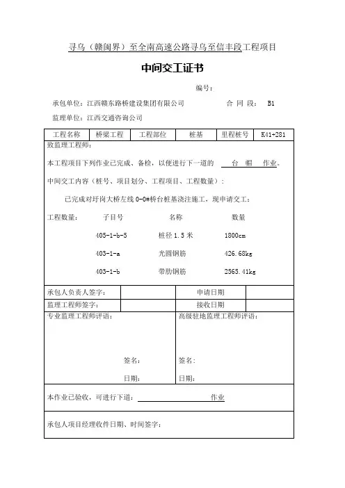 (完整版)中间交工证书1