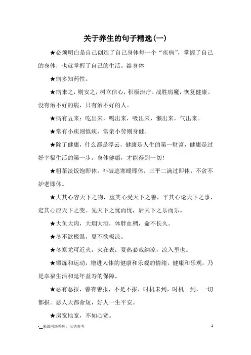 关于养生的句子精选(一)_优美语句