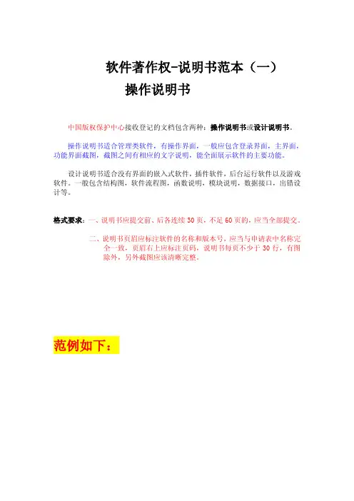 软件著作权 说明书范本 用户手册 