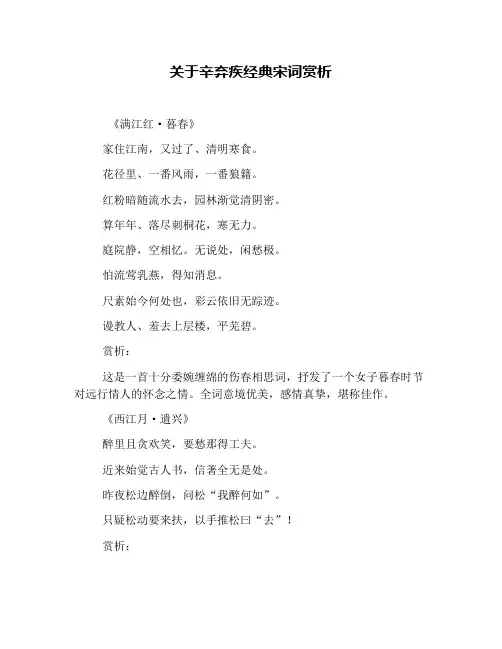 关于辛弃疾经典宋词赏析