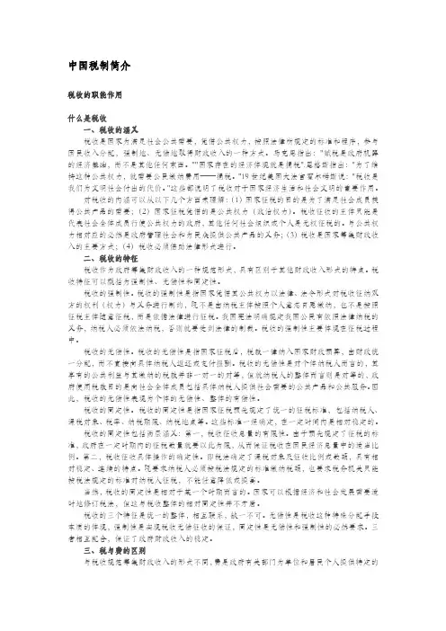 中国税制简介