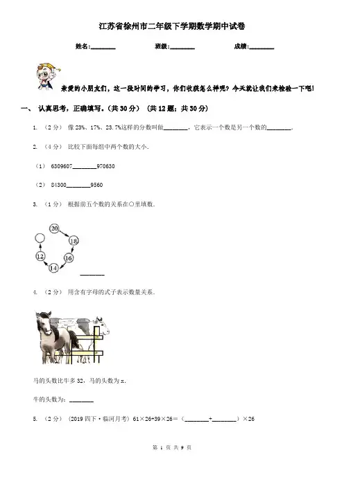 江苏省徐州市二年级下学期数学期中试卷