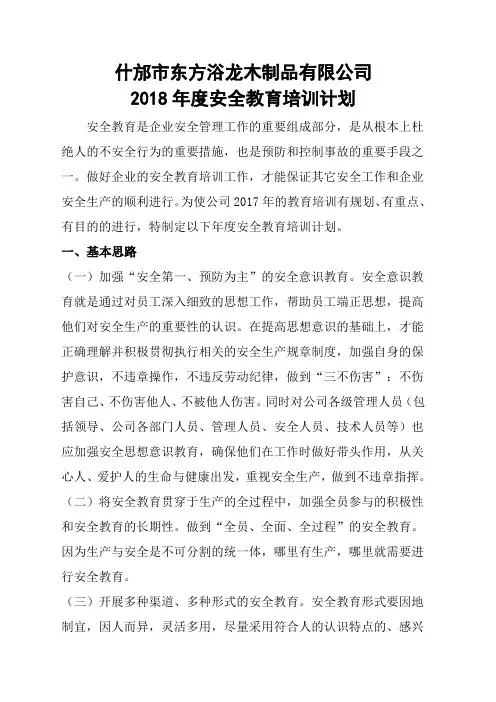 安全培训计划