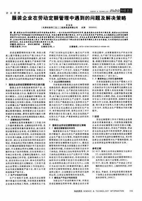 服装企业在劳动定额管理中遇到的问题及解决策略