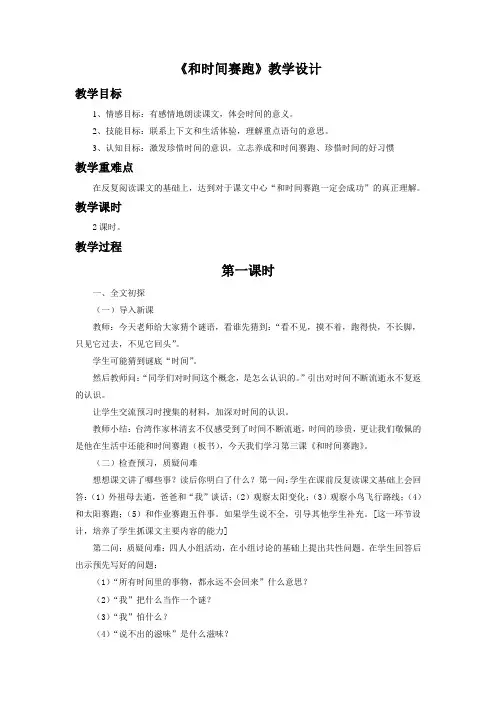北师大版四语四语下册《和时间赛跑》教学设计2