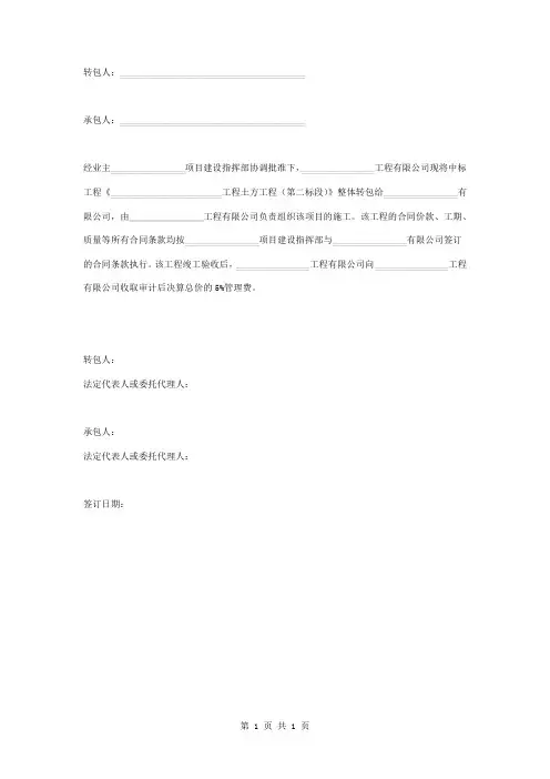 土方工程转包合同协议书范本模板